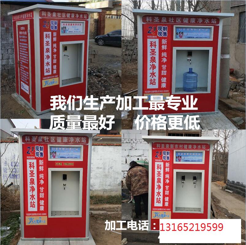 惠民凈水站惠民飲水站售水機(jī)凈水機(jī)自動(dòng)售水機(jī)惠民健康凈水站惠民健康飲水站凈水屋