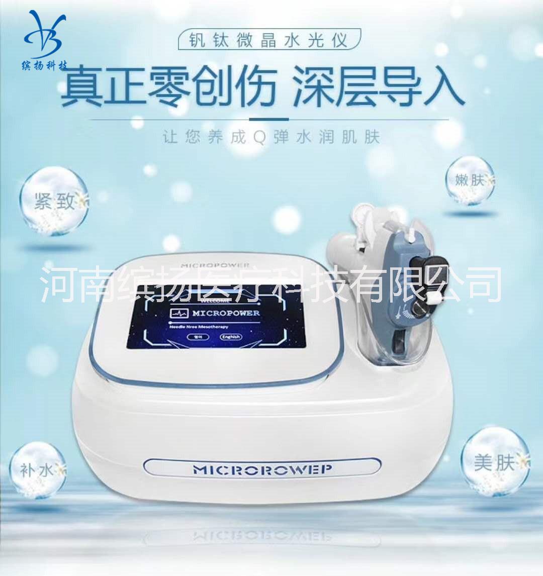 繽揚(yáng)釩鈦微晶無(wú)針?biāo)?，淡斑嫩膚提拉緊致效果好