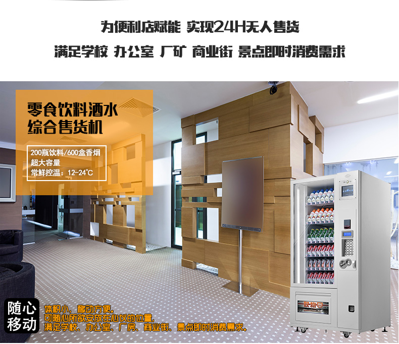 景區(qū)飲料零食自動(dòng)售貨機(jī) 蔬菜水果售貨機(jī)生產(chǎn)制造廠家 24小時(shí)無人自動(dòng)售貨機(jī)