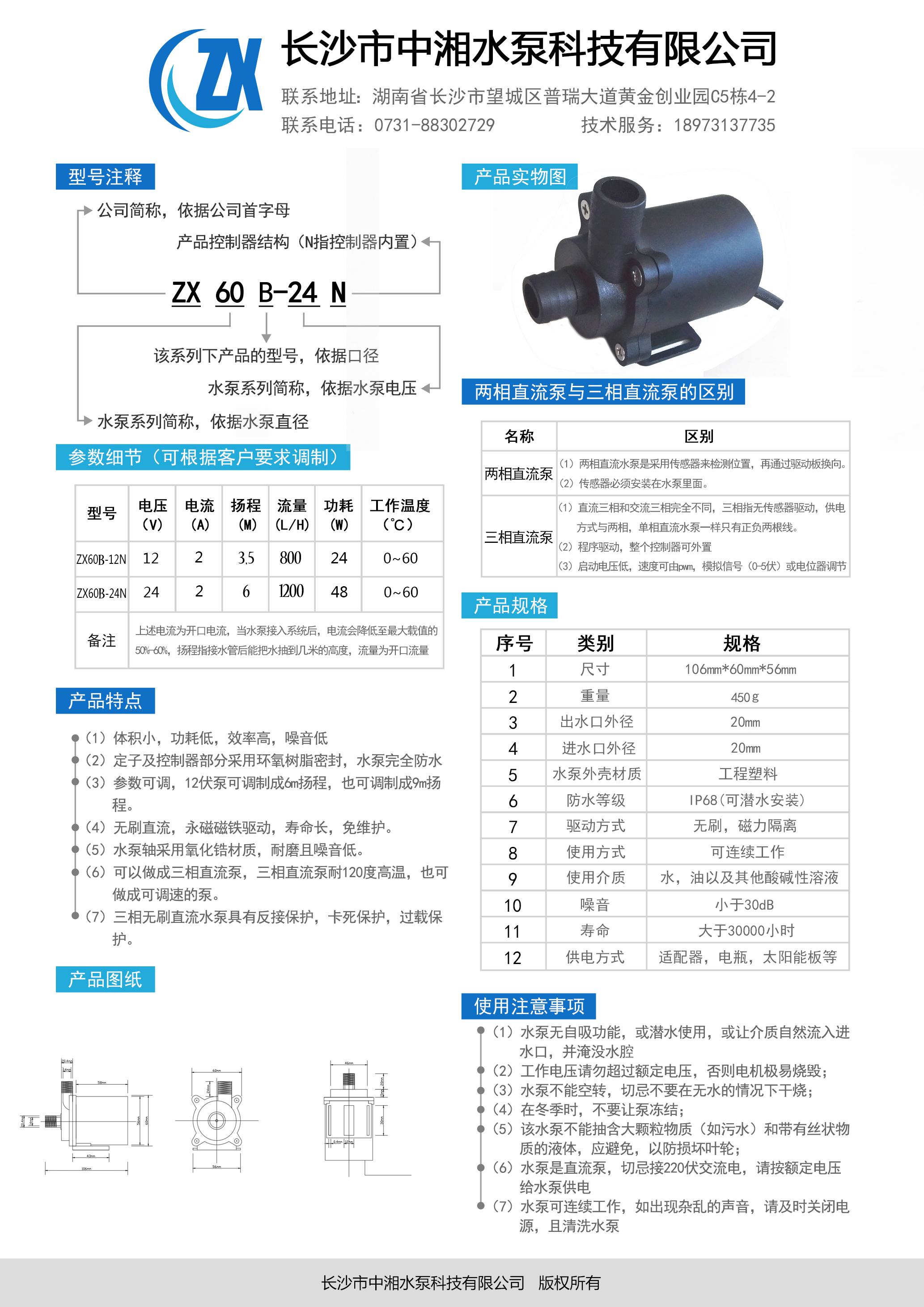 靜音，直流泵，微型泵，長(zhǎng)壽命；無(wú)刷潛水 小水泵微型水泵12V、24v魚(yú)缸潛水泵 假山流水 *包郵