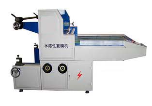 水溶性復(fù)膜機（環(huán)保型）  預(yù)涂水溶性復(fù)膜機（環(huán)保型）