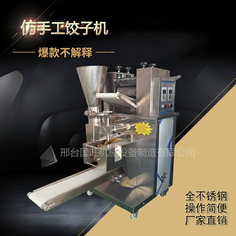 仿手工餃子機(jī) 全自動(dòng)水餃機(jī) 商用餃子機(jī) 速凍餃子機(jī)廠家