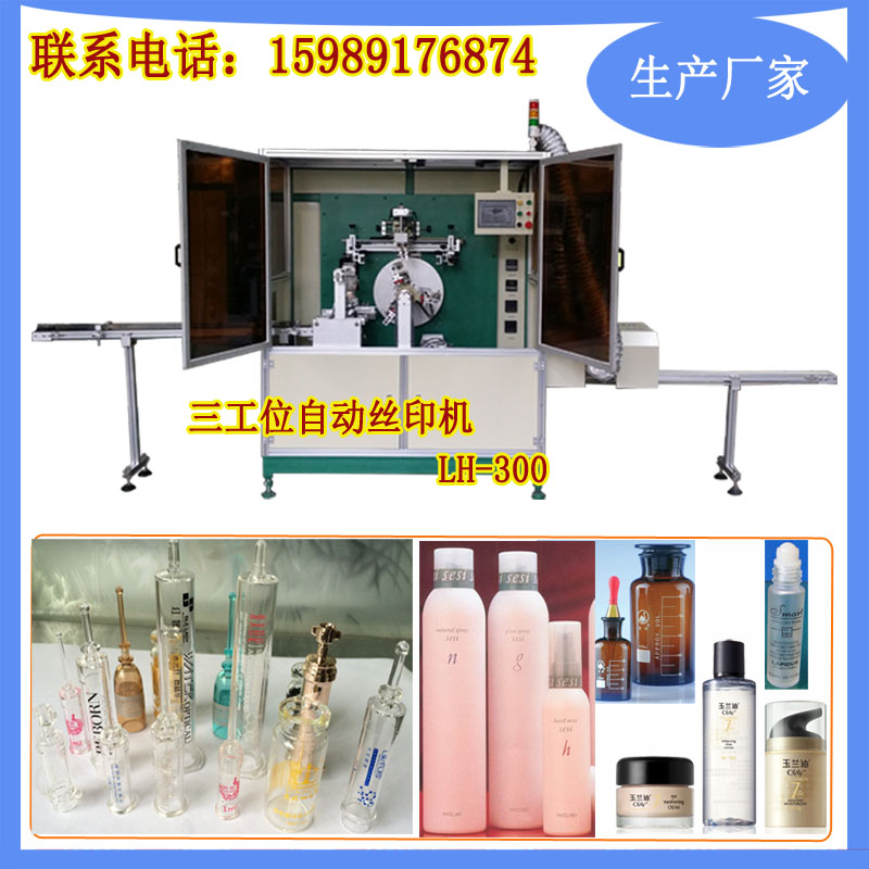 三工位智能視覺套色曲面絲網印刷機多少錢一臺