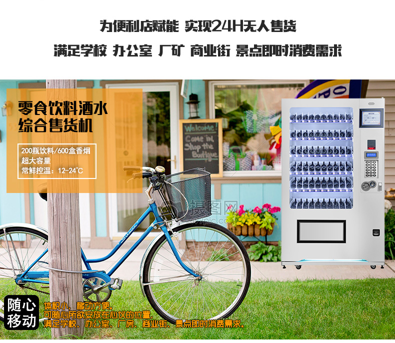 飲料零食自動(dòng)售貨機(jī) 24小時(shí)無人販賣機(jī) 寶達(dá)智能自動(dòng)售貨機(jī) 飲料零食售貨機(jī)廠家直銷