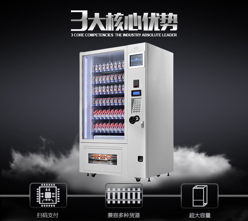 廣州無(wú)人自動(dòng)售貨機(jī) 飲料零食自動(dòng)售貨機(jī) 蔬菜水果售貨機(jī)制造廠家