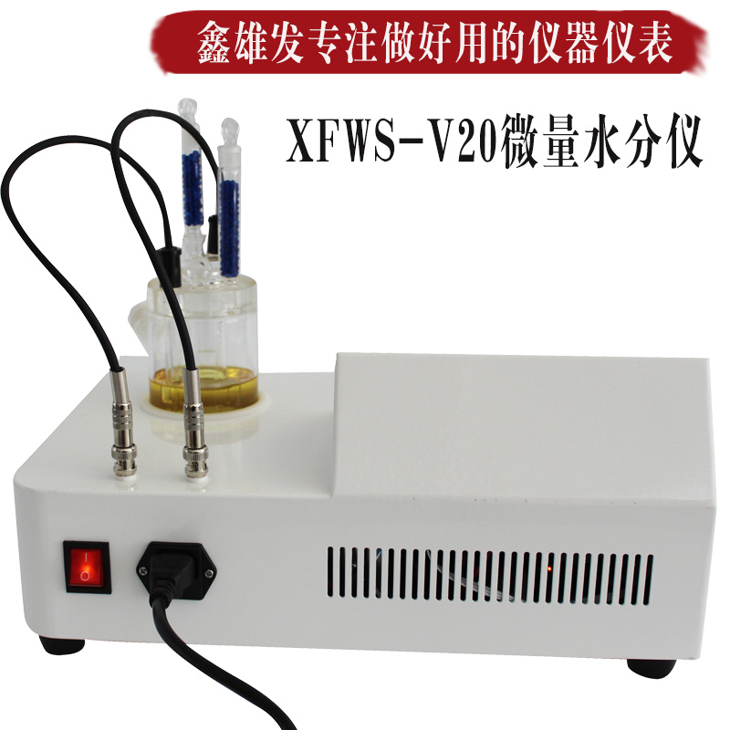 供應(yīng)鑫雄發(fā)微量水分儀XFWS-V20