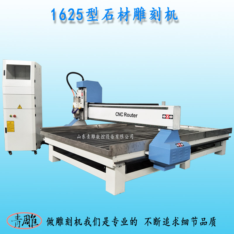 供應1625石材雕刻機生產(chǎn)廠家