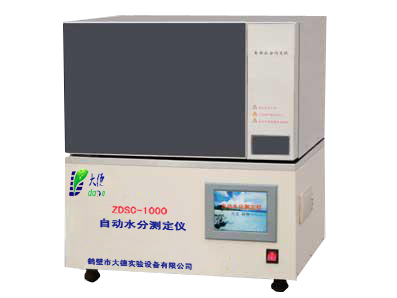 ZDSC-1000自動(dòng)水分測(cè)定儀