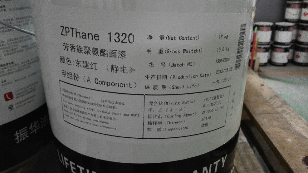 常州振華ZPThane1320芳香族聚氨酯面漆