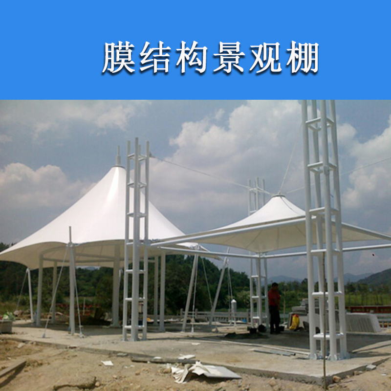 上海廠家供應(yīng)小區(qū)膜結(jié)構(gòu)景觀棚 公園膜結(jié)構(gòu)遮陽棚 休閑遮陽篷雨蓬加工 膜結(jié)構(gòu)景觀棚