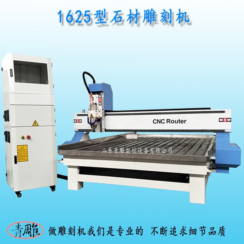 供應1625石材雕刻機生產(chǎn)廠家