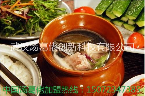 2天就學(xué)會(huì)的瓦罐煨湯品牌是哪種？是中國(guó)湯葛佬 15072347385 中國(guó)湯葛佬瓦罐煨湯品牌