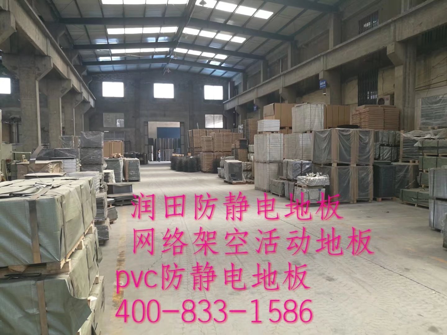 供應日照加強陶瓷面防靜電地板