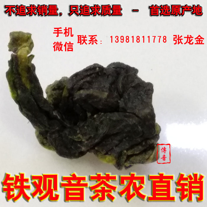 tgy鐵觀音 鐵觀音 安溪鐵觀音 鐵觀音批發(fā) 鐵觀音直銷 花香鐵觀音 鐵觀音價(jià)格