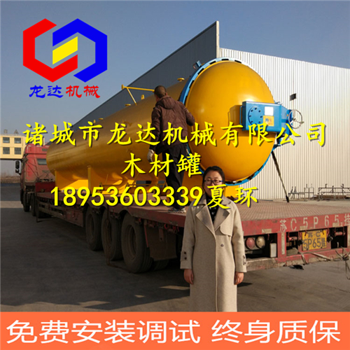 橡膠木樟子松防腐改性罐生產(chǎn)廠家哪家好 山東龍達(dá)機(jī)械就是讓用戶放心