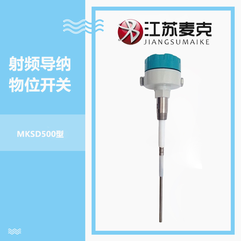 射頻導(dǎo)納物位開關(guān)