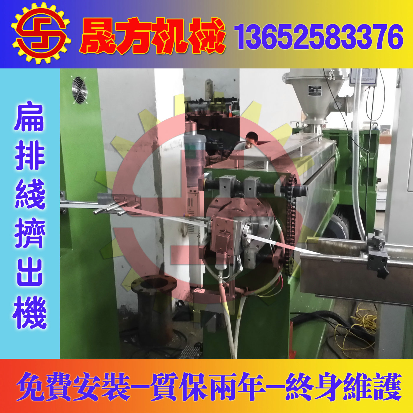 東莞 電腦排線押出機