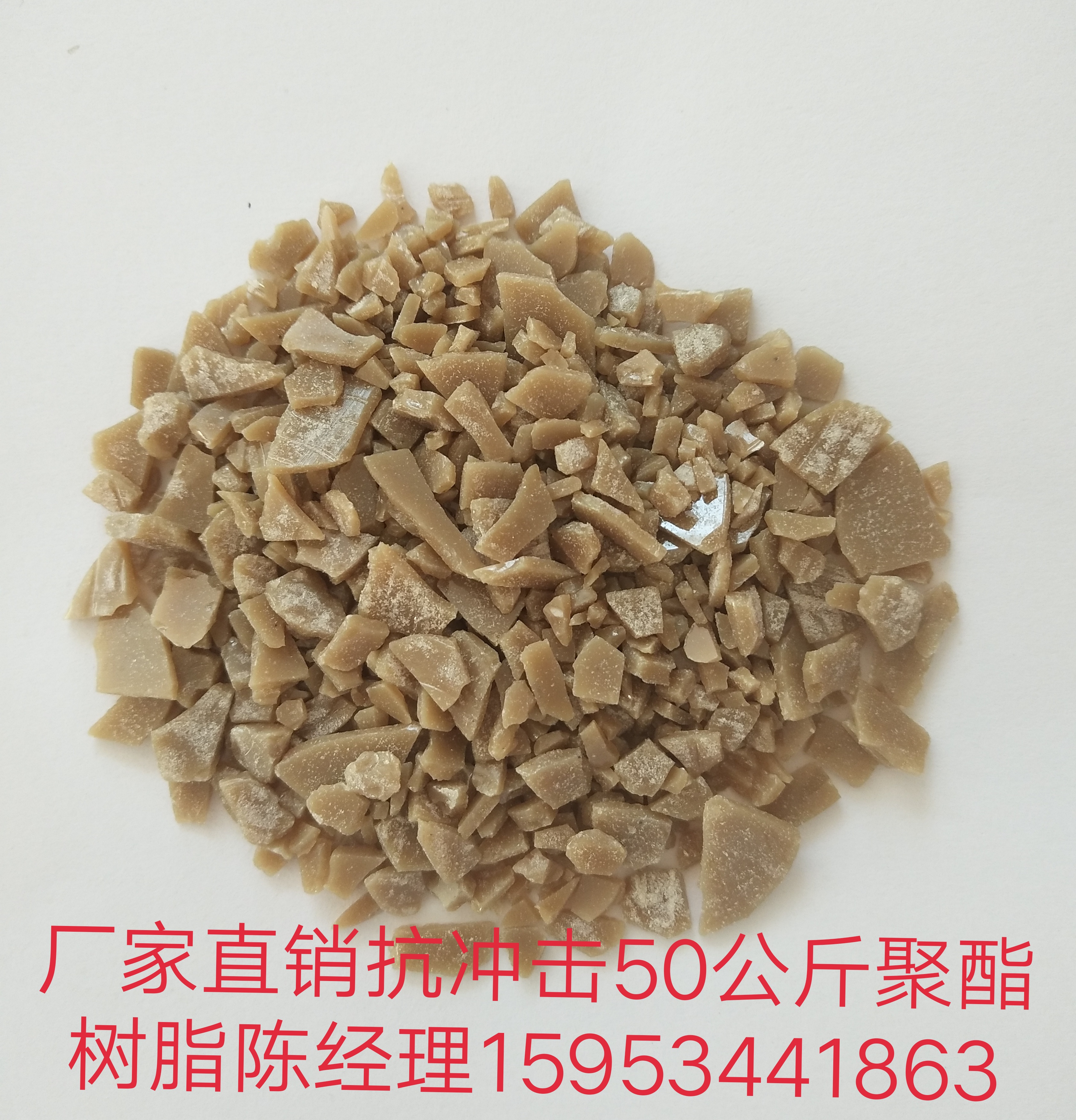 白色聚酯樹脂水晶膠粉用