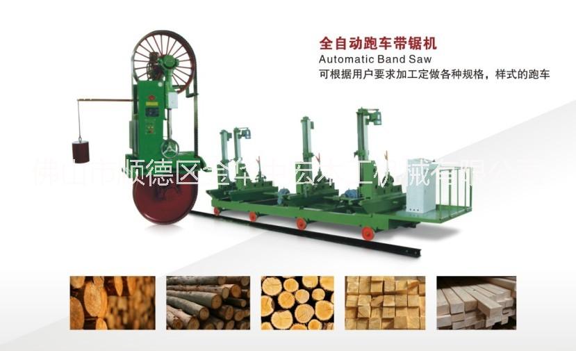 木工數(shù)控跑車帶鋸機(jī)半自動跑車帶鋸