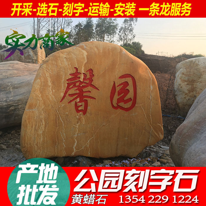 梅州大型村牌石價(jià)格 梅州村牌石，大浦村牌石，五華村牌石