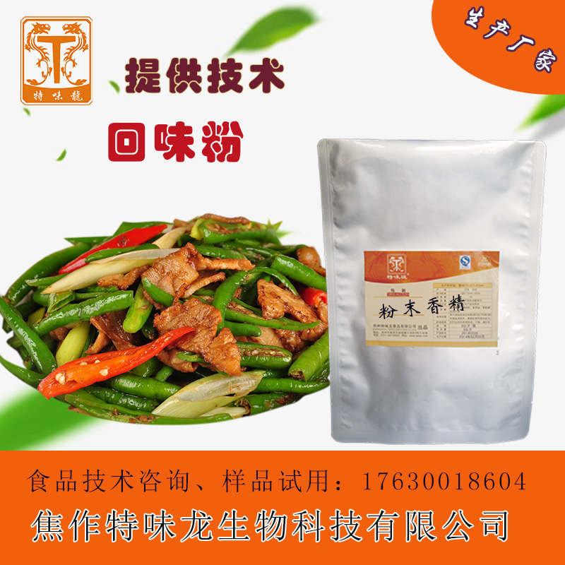 供應(yīng)回味粉 回味粉價(jià)格  濃縮鮮香回味粉