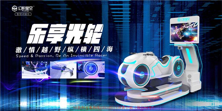 VR虛擬現實廠家幻影星空VR體驗館設備樂享光輪主題樂園