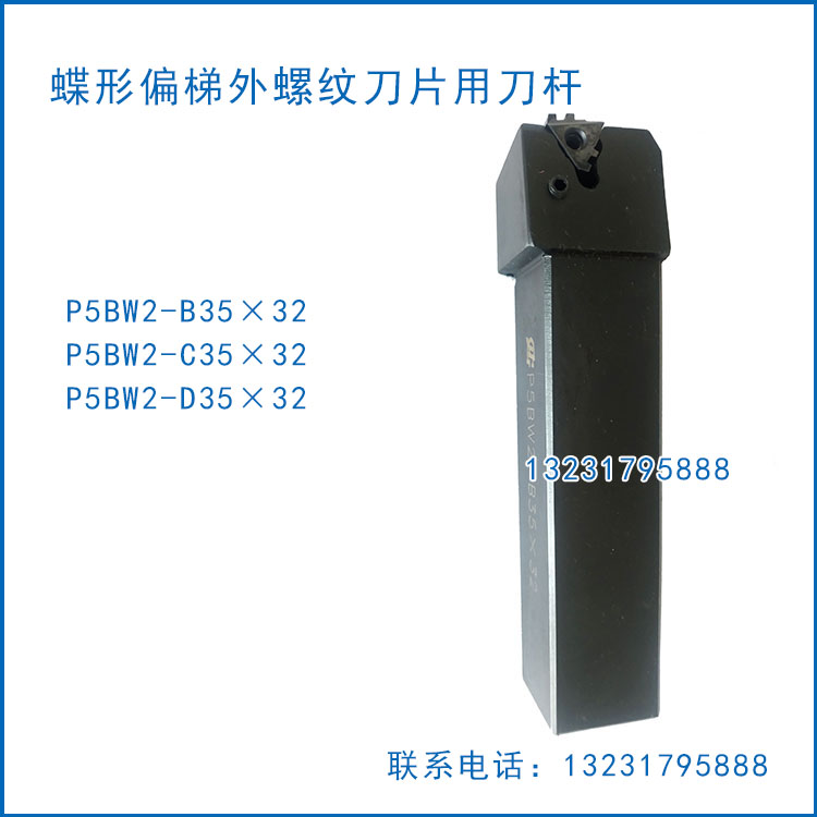 工研所石油管螺紋梳刀刀桿 蝶形偏梯外螺紋刀桿P5BW2-B35×32