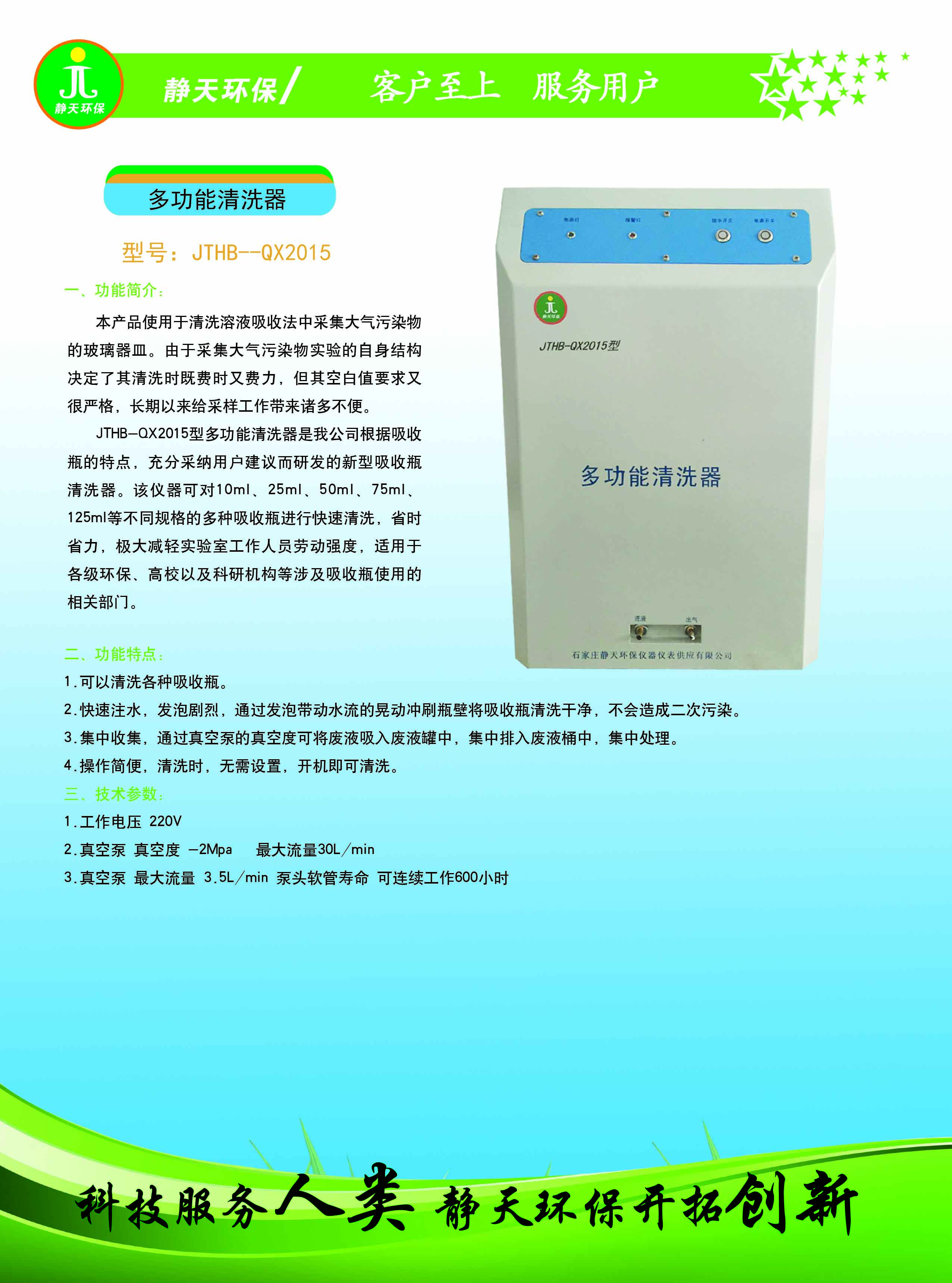 多功能清洗器 石家莊廠家*