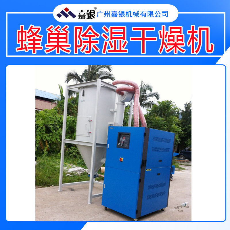 廠家直銷 露點溫度穩(wěn)定低 能源*率壽命長 價格實惠 蜂巢除濕干燥機供應