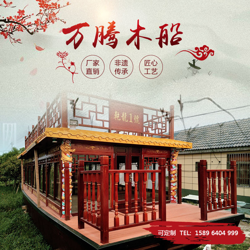 萬(wàn)騰木業(yè)定制12米雙層畫舫船 餐飲船 仿古木船 觀光游船