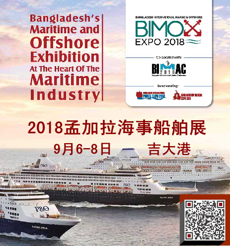2018孟加拉吉大港海事船舶展-主辦方直招-陽慧