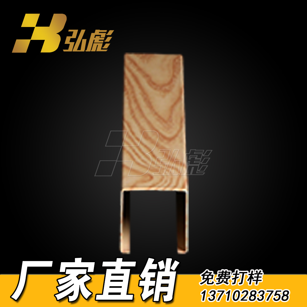 熱轉(zhuǎn)印木紋u型鋁方通 鋁方通吊頂*品牌 u形鋁方通生產(chǎn)廠家