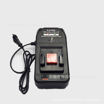 廠家得偉鋰電電動工具電池充電器適用于得偉16.8V-21V鋰電池充電2.0A快充