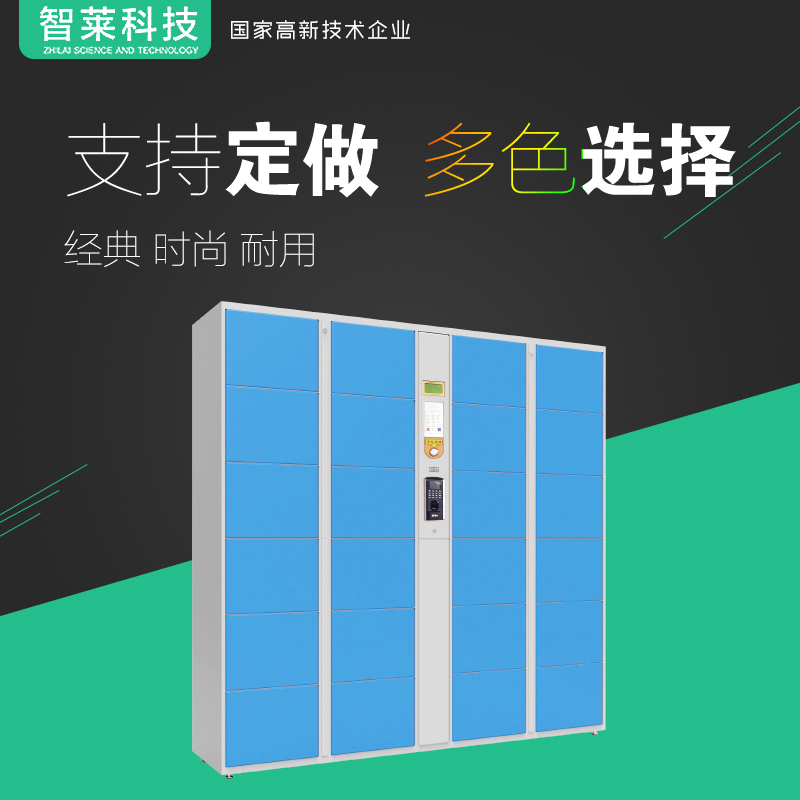 智能更衣系統(tǒng) 智萊科技廠家直銷 可定制