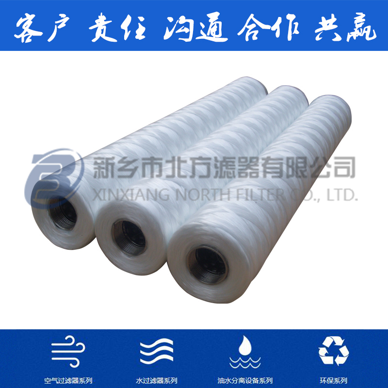 北方濾器 玻璃纖維線繞濾芯 工業(yè)水過濾玻纖纏繞式濾芯