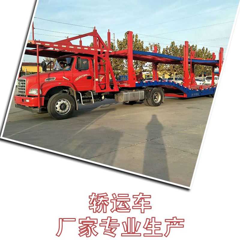 廠家直銷乘用車掛車 轎運車半掛車價格 專業(yè)生產(chǎn)制造 質(zhì)量保障 轎運車廠家