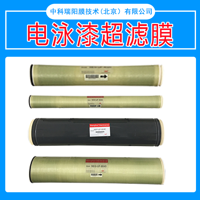 廠家直銷電泳漆超濾膜 專業(yè)制造卷式電泳漆超濾膜元件 高質(zhì)量 電泳漆超濾膜供應(yīng) 北京電泳漆超濾膜