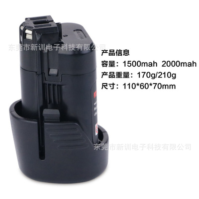 廠家直銷 博世10.8V電動(dòng)工具電池Bosch 10.8V 1500mah鋰電