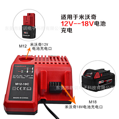 替代米沃奇M12-18C鋰電池充電器米沃奇M12-18C鋰電池充電用