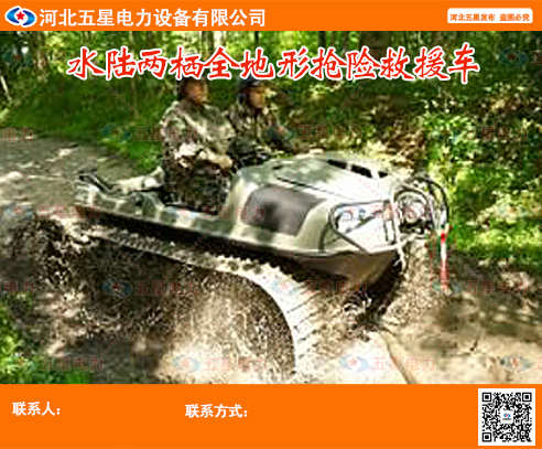 水陸兩棲履帶車價(jià)格統(tǒng)一售后指導(dǎo)全程跟蹤服務(wù)水陸兩棲越野車旅游必備車輛