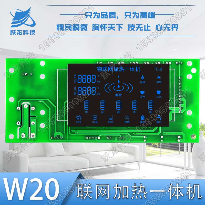 躍龍品牌凈水器電腦板廠家躍龍YL-W20凈水器電腦板 躍龍品牌凈水器 躍龍品牌凈水器電腦板廠家