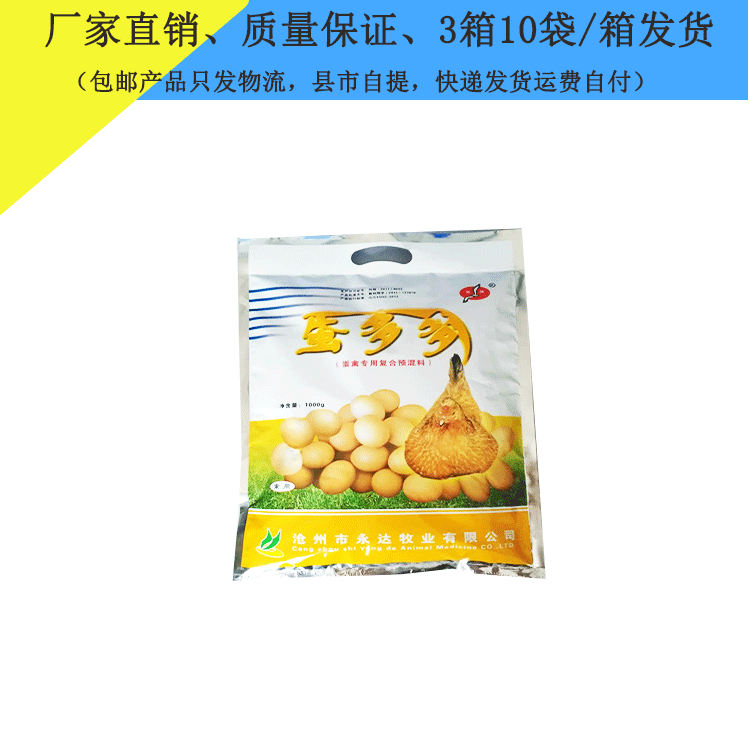 雞飼料 蛋雞增蛋延長產(chǎn)蛋高峰期提高蛋品質(zhì) 世翔廠家現(xiàn)貨供應(yīng)蛋雞預(yù)混料