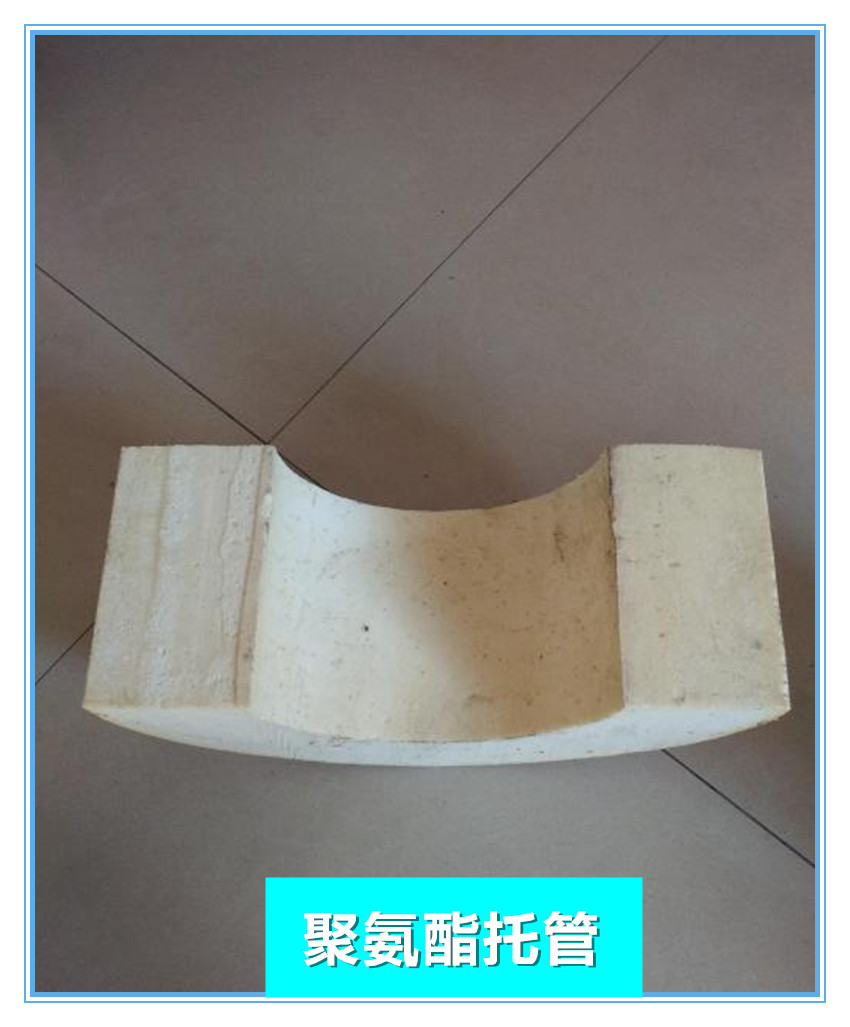 新疆專業(yè)生產(chǎn)聚氨酯管托廠家，新疆聚氨酯保冷管托廠家，新疆保冷管托廠家電話