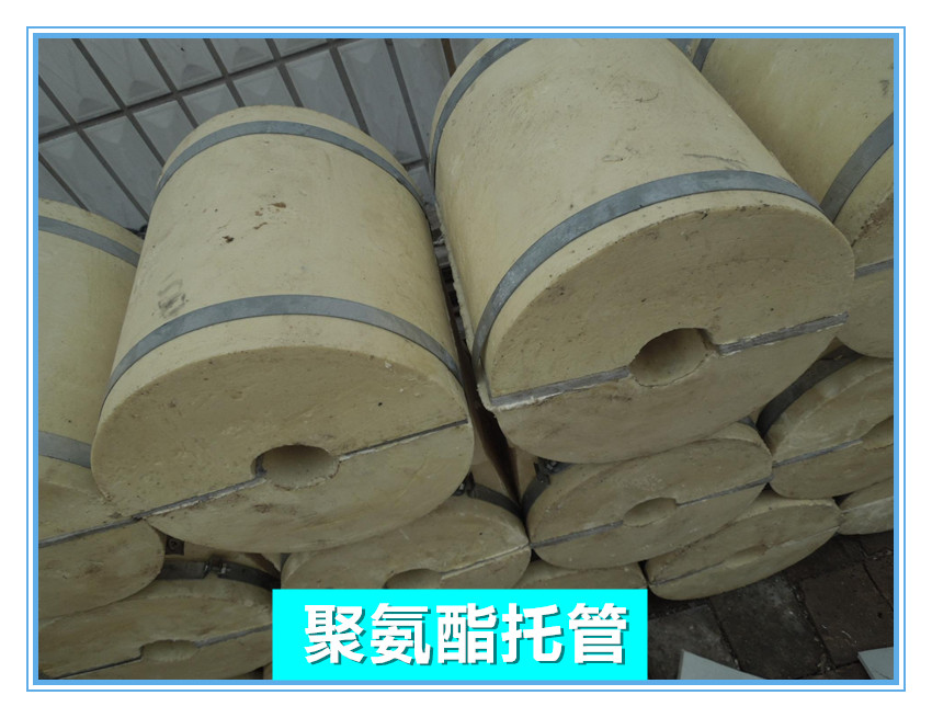 新疆專業(yè)生產(chǎn)聚氨酯管托廠家，新疆聚氨酯保冷管托廠家，新疆保冷管托廠家電話