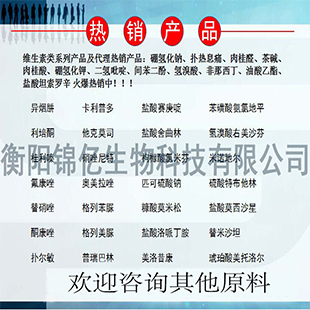 奧芬達(dá)唑 廠家現(xiàn)貨供應(yīng)商工廠*勢(shì)直銷53716-50-0 抗蠕蟲