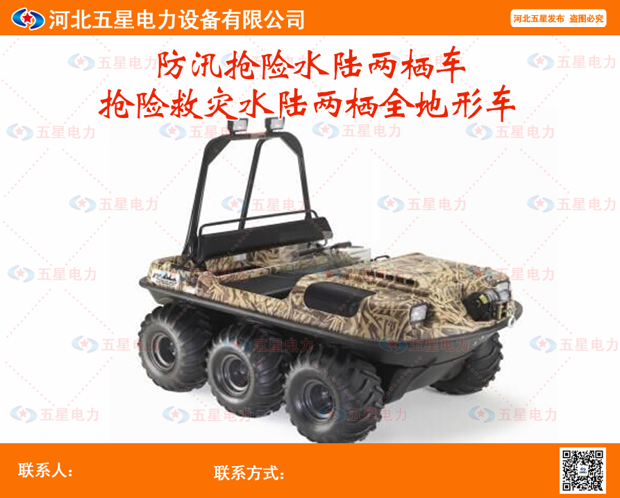 水陸兩棲履帶車價(jià)格統(tǒng)一售后指導(dǎo)全程跟蹤服務(wù)水陸兩棲越野車旅游必備車輛