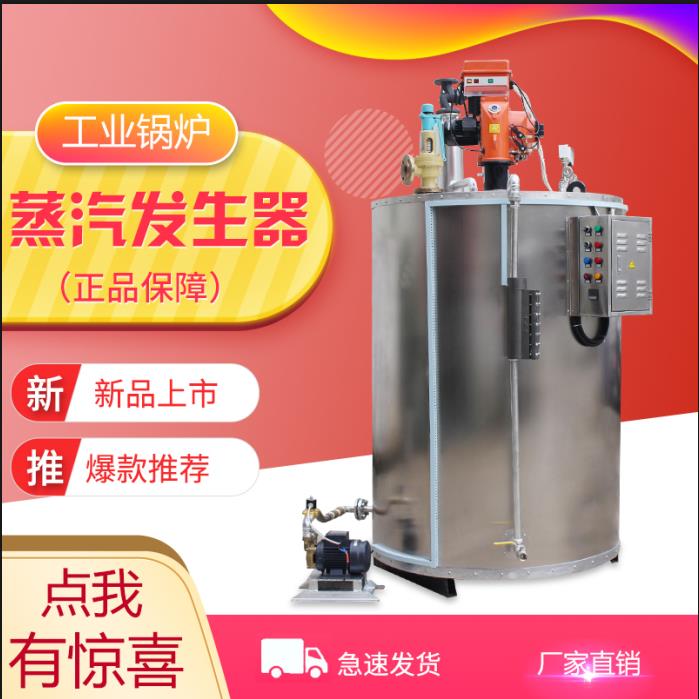 旭恩500KG蒸汽發(fā)生器全自動燃油蒸汽*加厚不銹鋼商用鍋爐