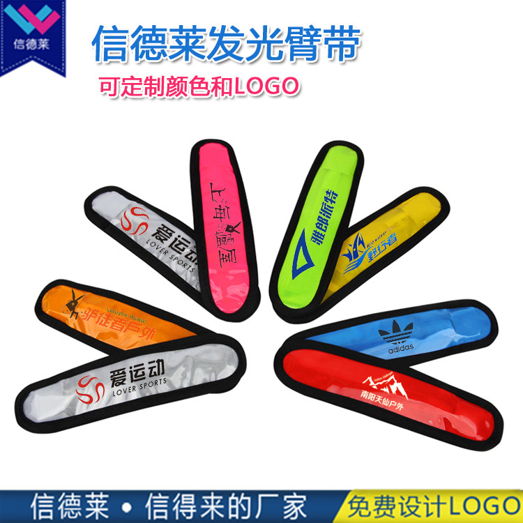 信德萊LED反光運動臂帶夜跑發(fā)光臂帶大面積logo定制發(fā)光臂帶廠家