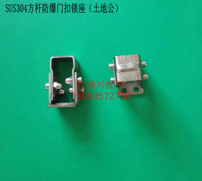 廠家直銷 工業(yè)烘烤箱防爆門鎖 方桿門扣 拉桿鎖 烘烤箱防爆門鎖不銹鋼防爆鎖