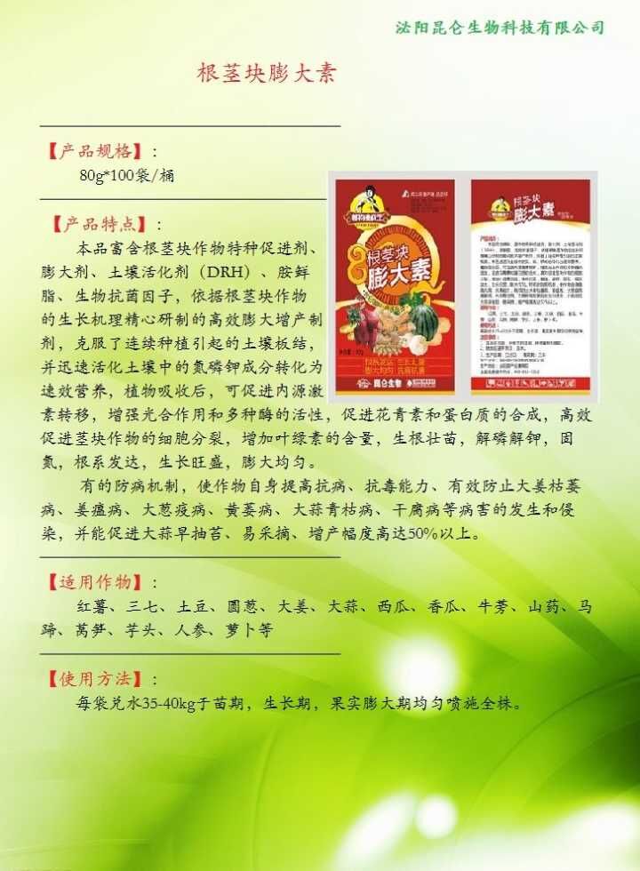 廠家供應(yīng)根莖塊膨大素，適合紅薯、三七、土豆等農(nóng)作物 根莖塊膨大劑膨大素